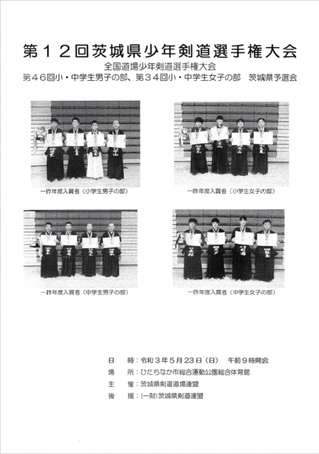 茨道連個人戦プログラム表紙